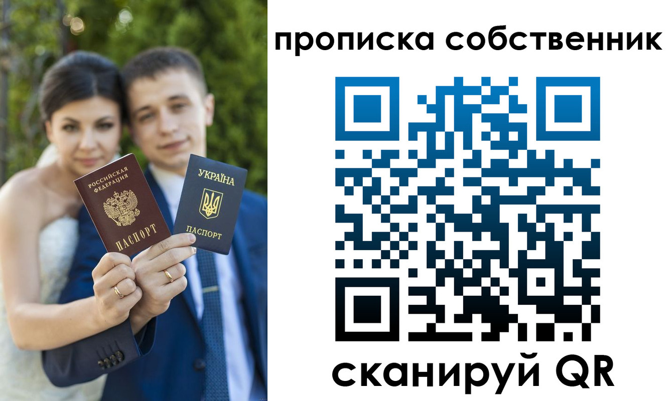 прописка от собственника в Завитинске