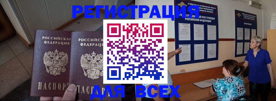 купить прописку в Завитинске