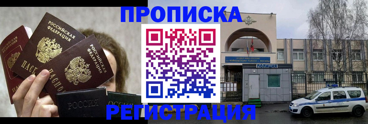 прописка в квартире в Завитинске