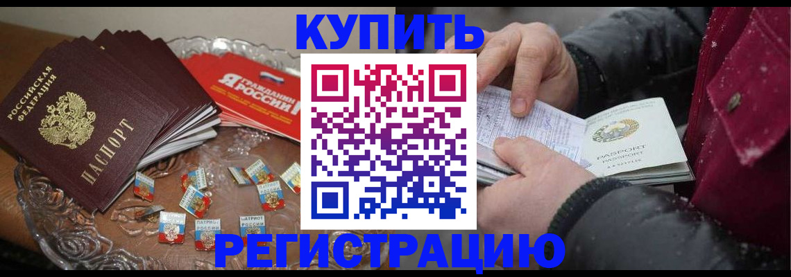 миграционный учет в Завитинске
