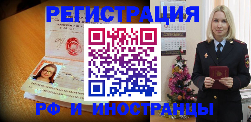 купить прописку в Завитинске