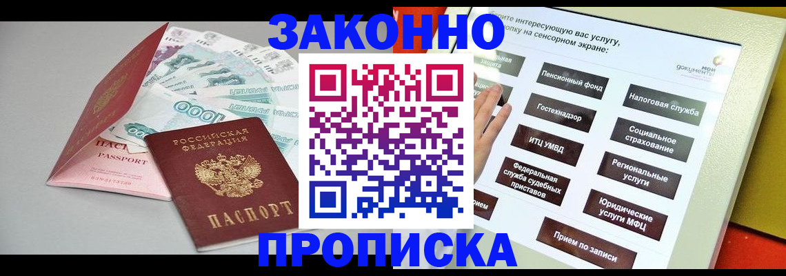 временная регистрация для школы в Завитинске